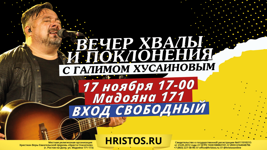 17 ноября - Вечер хвалы и поклонения с Галимом Хусаиновым
